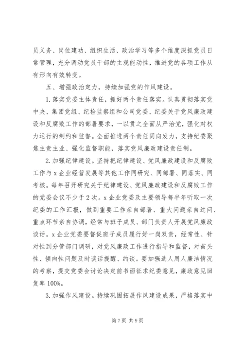 某企业XX年党建工作要点(范文).docx