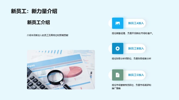 人力资源月度动态
