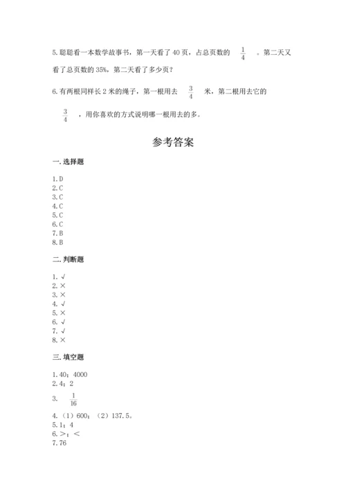 人教版数学六年级上册期末测试卷含答案（达标题）.docx