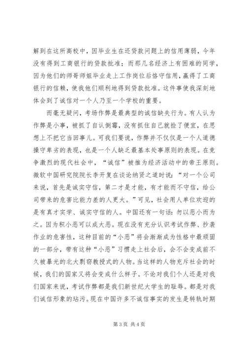 关于诚信精彩演讲 (2).docx