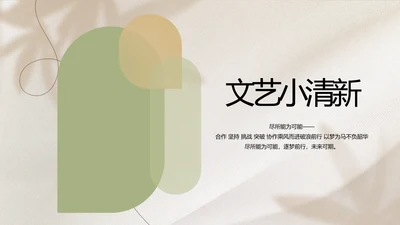 绿色小清新工作总结汇报计划动态PPT