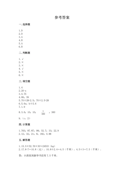 人教版小学五年级上册数学期末测试卷（名师系列）.docx