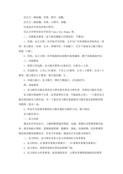 标准实习报告格式及范文.docx