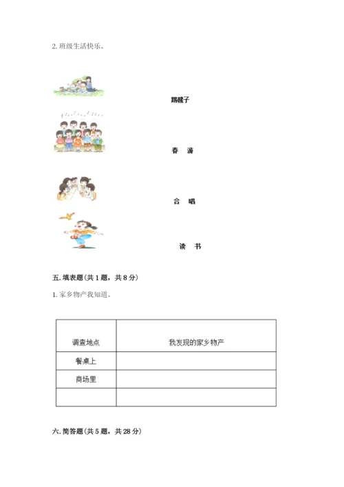 新部编版小学二年级上册道德与法治期末测试卷附答案【精练】.docx