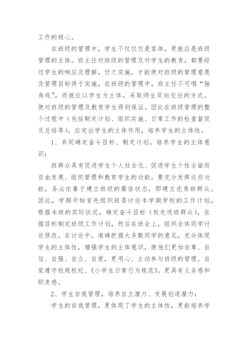 班主任工作的论文精编.docx