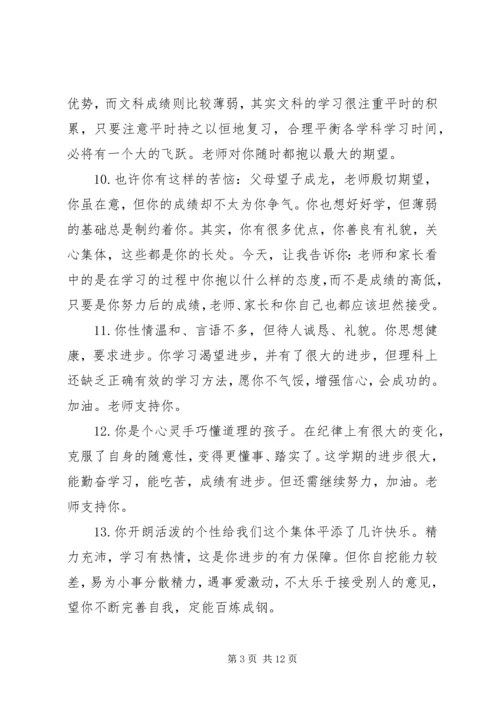 初中学生实验班操行评语.docx