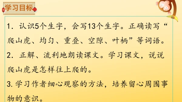 10 爬山虎的脚   课件