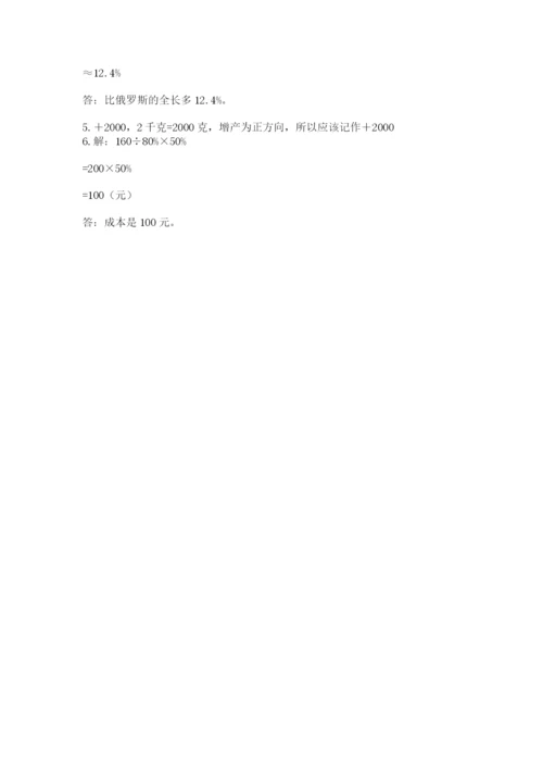 西丰县六年级下册数学期末测试卷（完整版）.docx