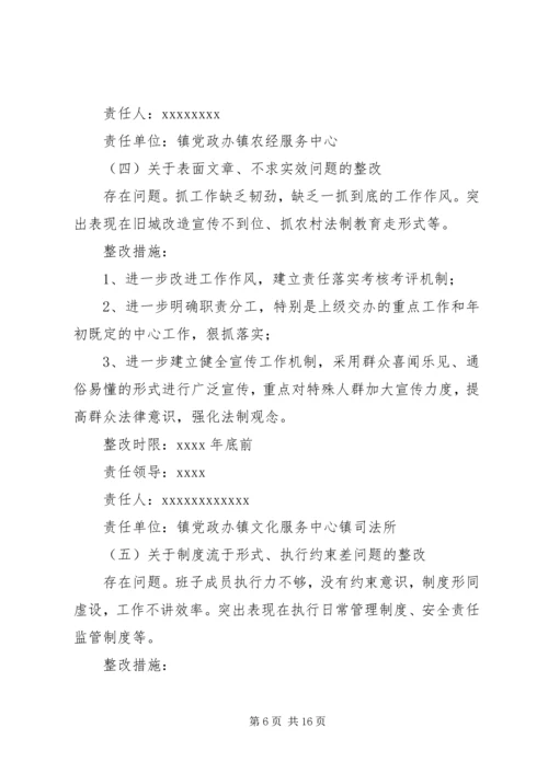 领导班子整改方案 (5).docx