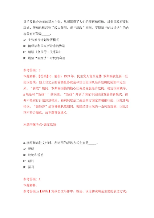 2011年安徽省淮北市公开招聘事业单位工作人员储备人才模拟考卷及答案解析7