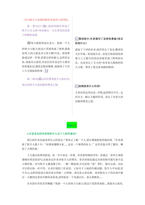 第十三课 植树的牧羊人【教材解读】教案