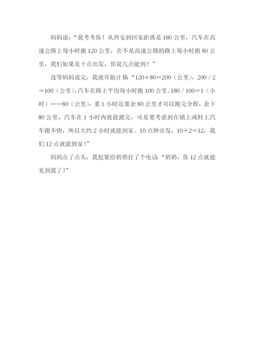 小学四年级数学日记300字左右.docx