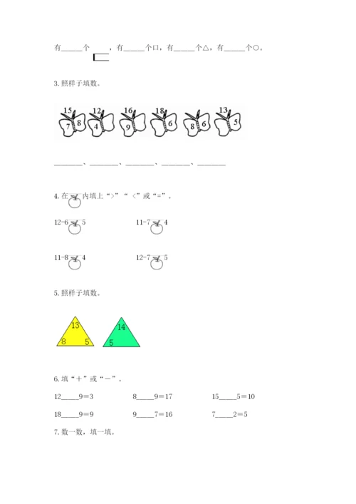 人教版一年级下册数学期中测试卷（精华版）.docx