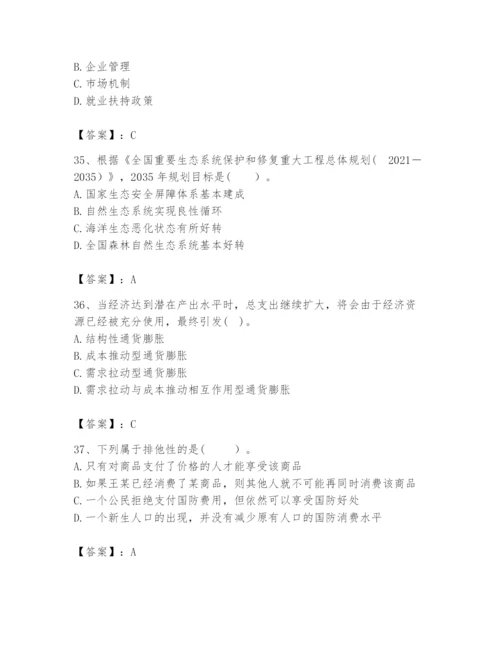 2024年咨询工程师之宏观经济政策与发展规划题库（含答案）.docx