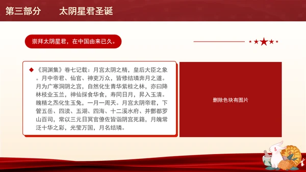 学校传统文化教育中秋节的来历及习俗专题党课PPT