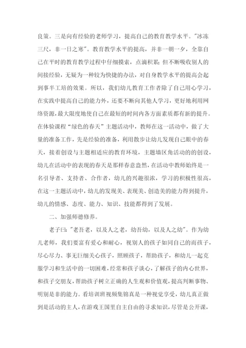 教师线上培训总结.docx