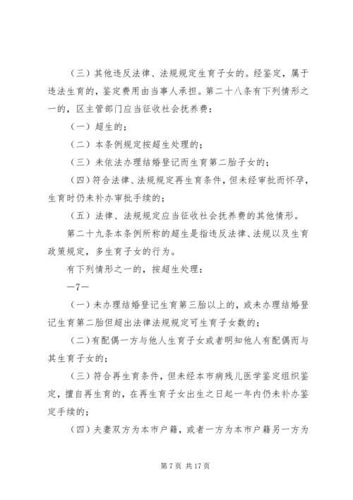 深圳经济特区人口与计划生育条例.docx