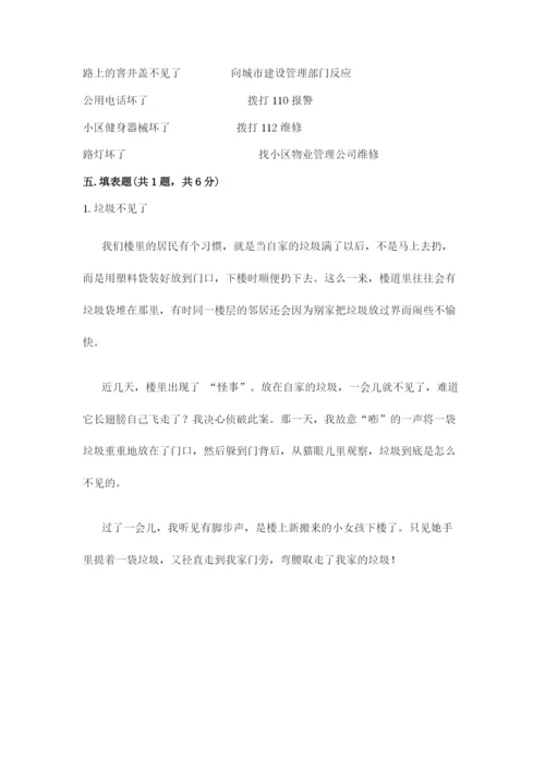 部编版三年级下册道德与法治期末测试卷【名师推荐】.docx