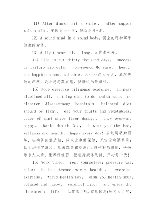 运动与健康的英语名言.docx