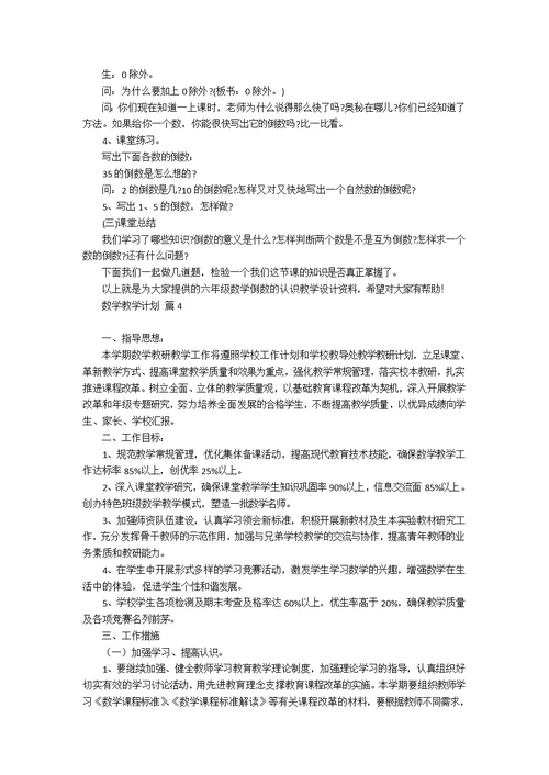 数学教学计划模板锦集十篇