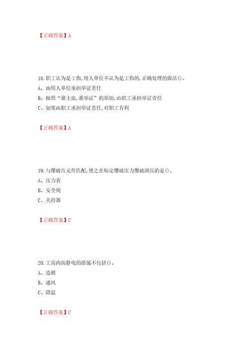 危险化学品生产单位主要负责人安全生产考试试题模拟卷及答案100