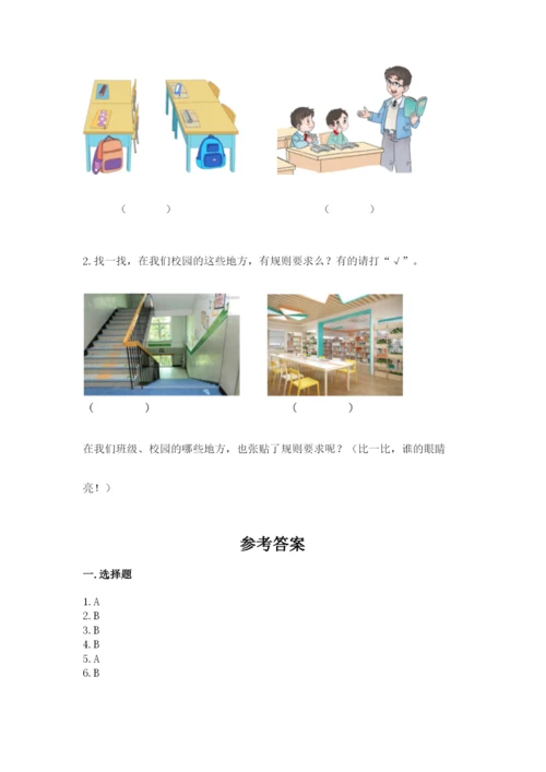 新部编版小学二年级上册道德与法治期末测试卷含答案下载.docx