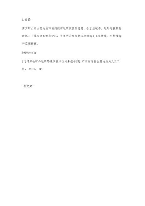 博罗县矿山地质环境现状分析及治理措施研究分析.docx