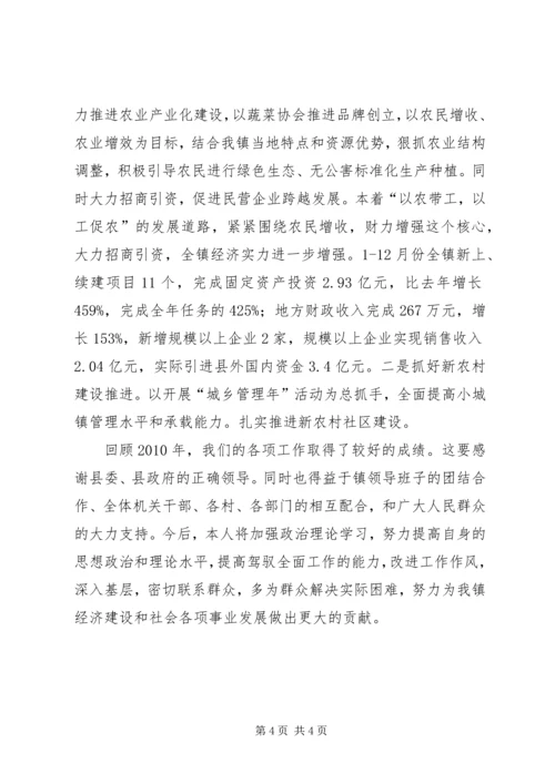 乡镇政府工作报告镇长讲话稿.docx