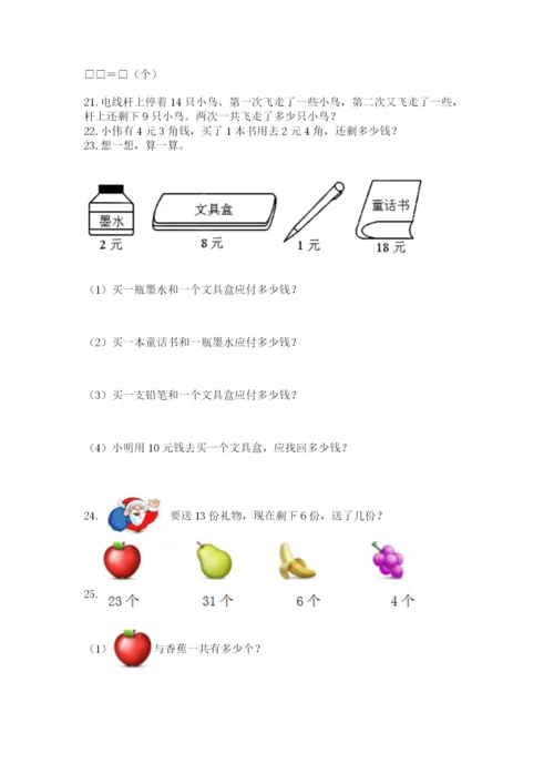 小学一年级下册数学应用题80道加答案下载.docx