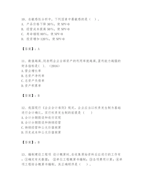 2024年一级建造师之一建建设工程经济题库往年题考.docx