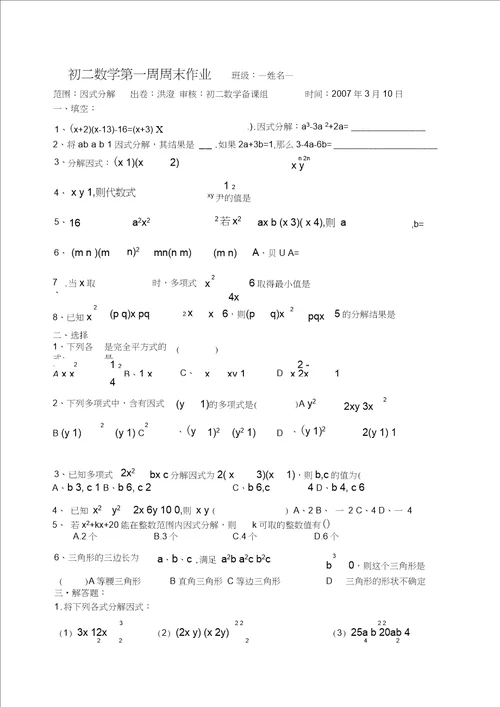 初二数学第一周周末作业