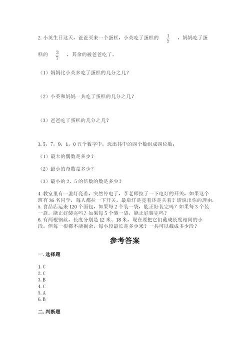 人教版数学五年级下学期期末测试卷附答案【实用】.docx