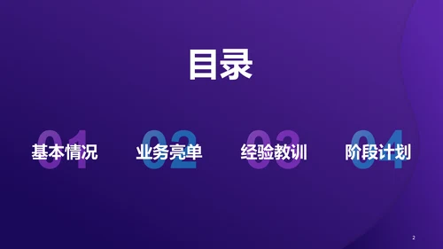 紫色创意酷炫工作总结PPT