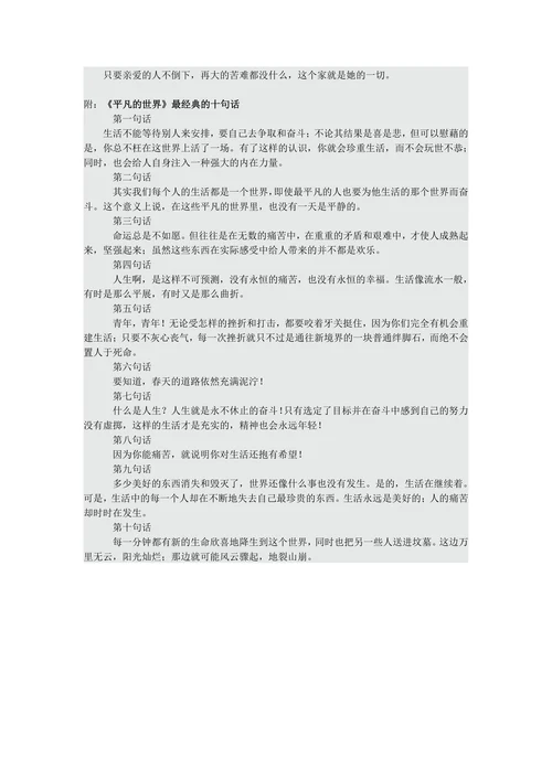 《平凡的世界》人物形象分析