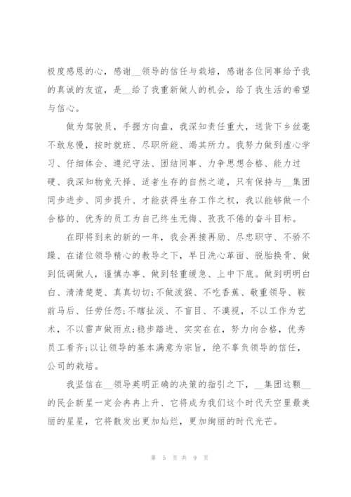 驾驶员年终工作总结大全5篇.docx