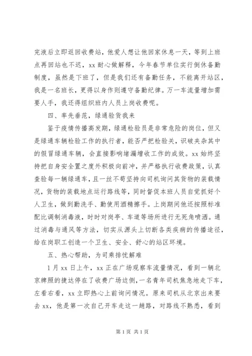 疫情防控先进个人事迹材料10篇.docx