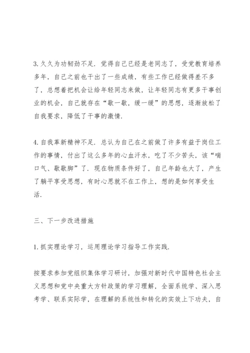 机关党支部党员2021年度组织生活会“四个对照”检查材料.docx