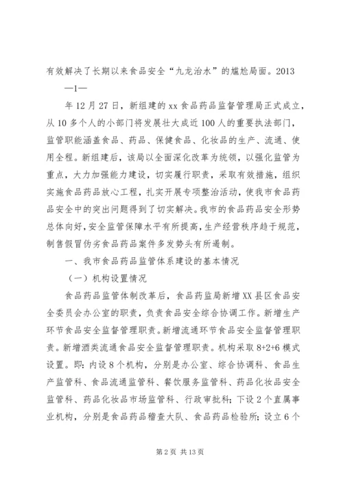 副区长在全区食品药品立体监管体系建设工作会上的讲话 (4).docx