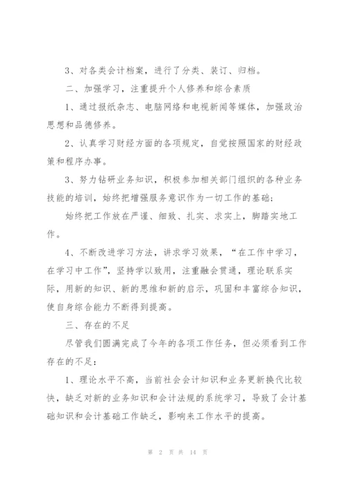 银行财务部门人员述职报告.docx