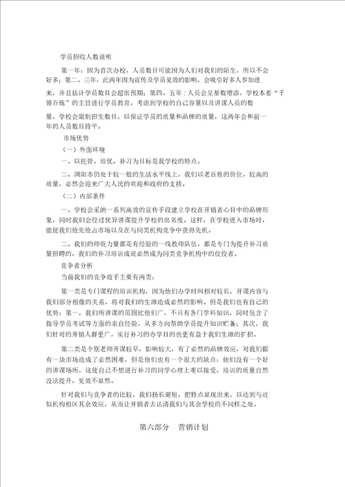 学习教育培训机构策划书