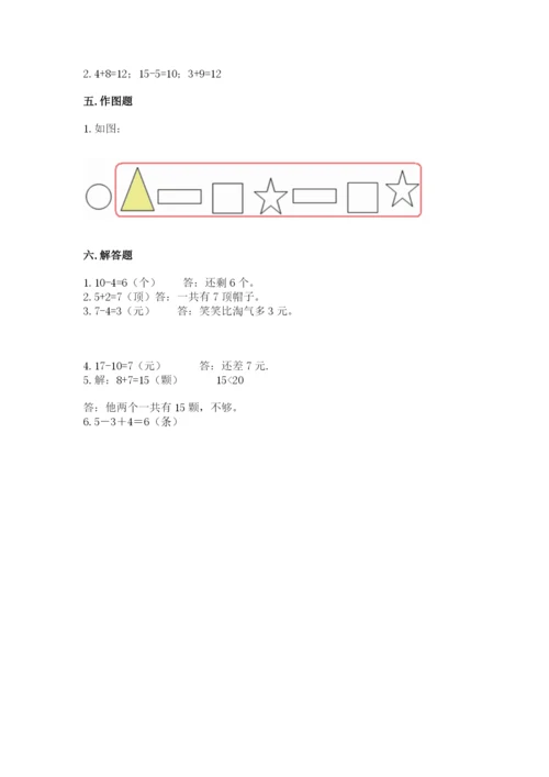 小学一年级上册数学期末测试卷附参考答案【能力提升】.docx