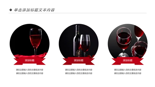 高档奢华红酒洋酒葡萄酒红酒文化PPT模板