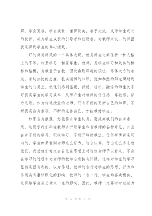 小学体育教师师德师风自查报告.docx