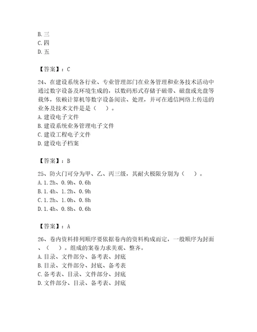 2023年资料员考试题库附答案