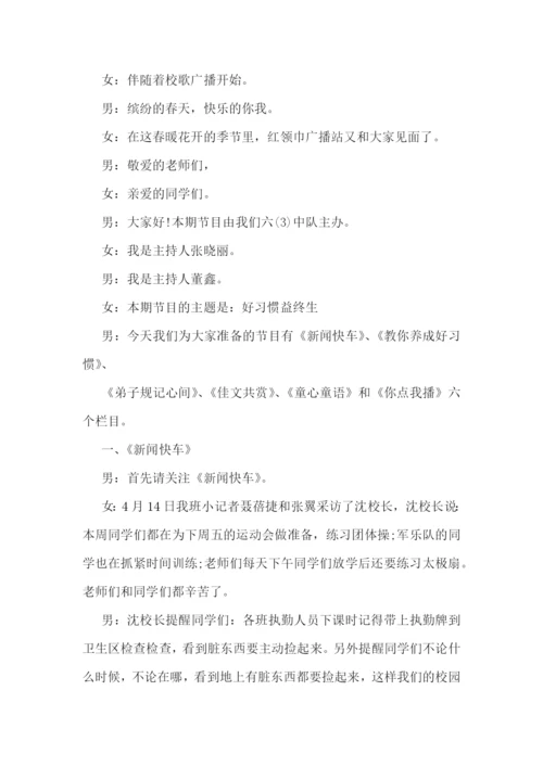 新闻播报稿件3分钟集合7篇.docx