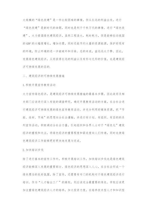 关于建筑经济的可持续发展的探究.docx
