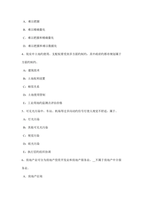 2023年河北省房地产估价师案例与分析土地用途的区分与记载考试题.docx