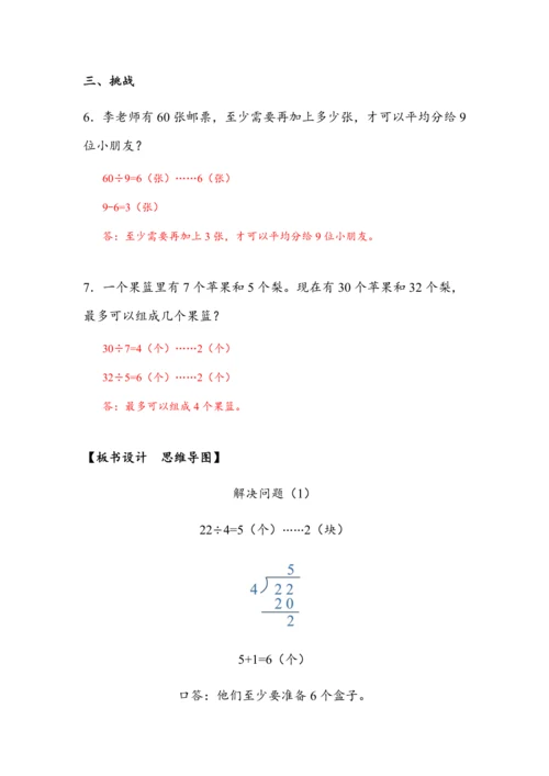 《6.5解决问题（1）》（教案）人教版二年级数学下册