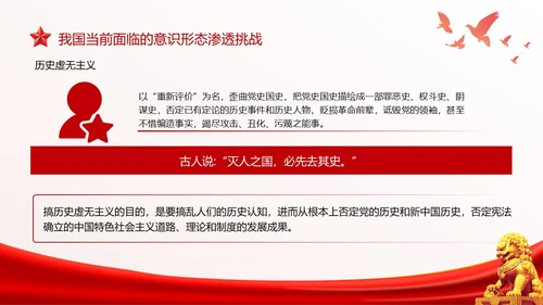 红色简约意识形态专题党课PPT
