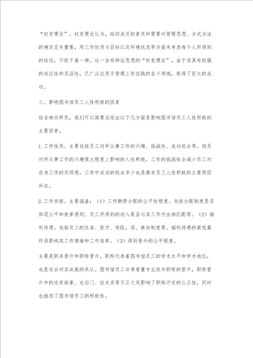 图书馆人性化管理的研究与思考